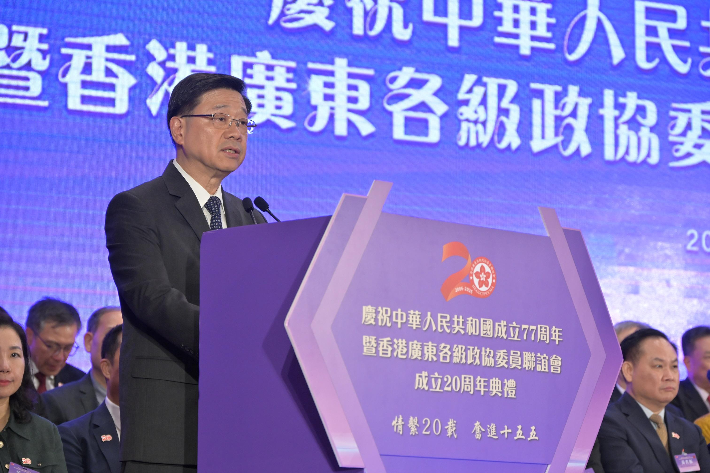 李家超在中华人民共和国成立77周年及香港广东省政协会员协会成