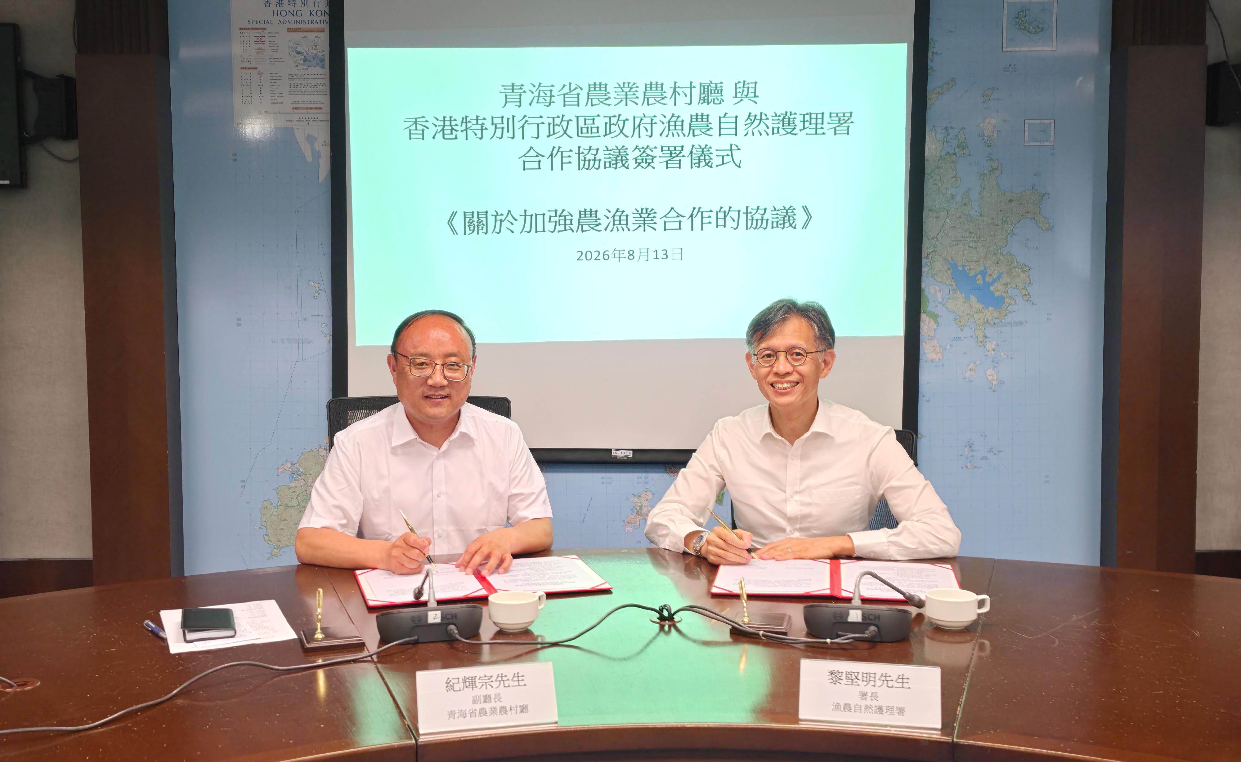 香港渔护署与青海省农业农村厅签署加强青港农渔业合作协议