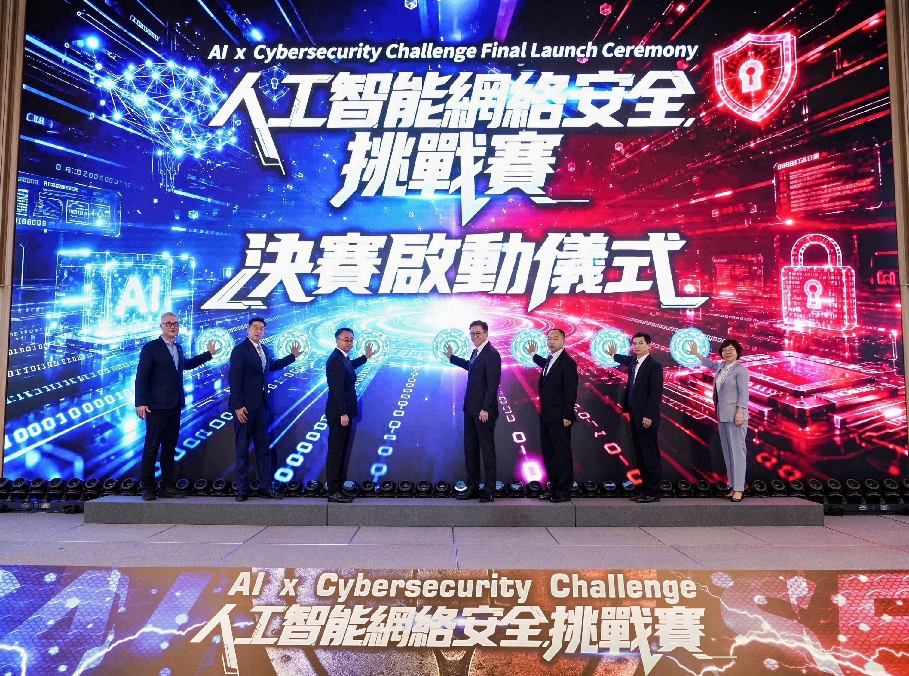 首届「人工智能网络安全挑战赛」决赛今日在香港举行(图2)