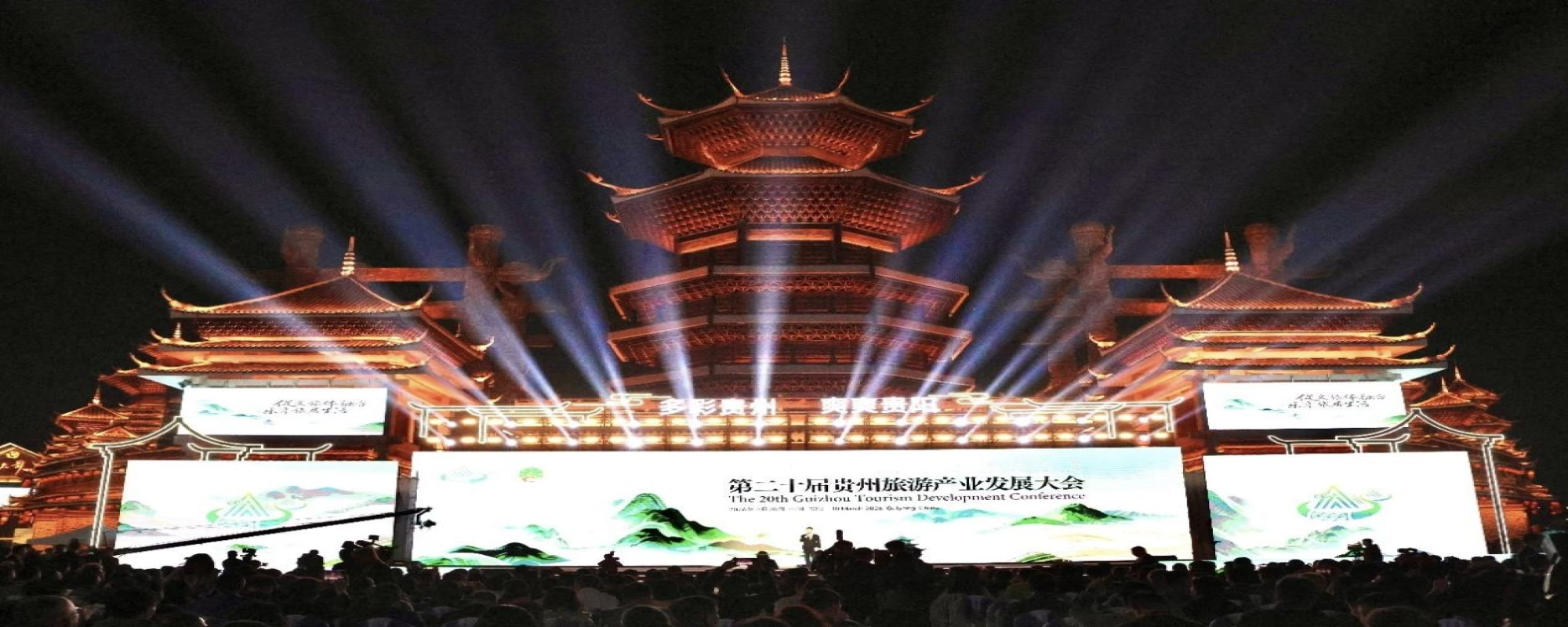 聚力文旅体融合 乐享旅居新生活—第二十届贵州省旅游产业发展大