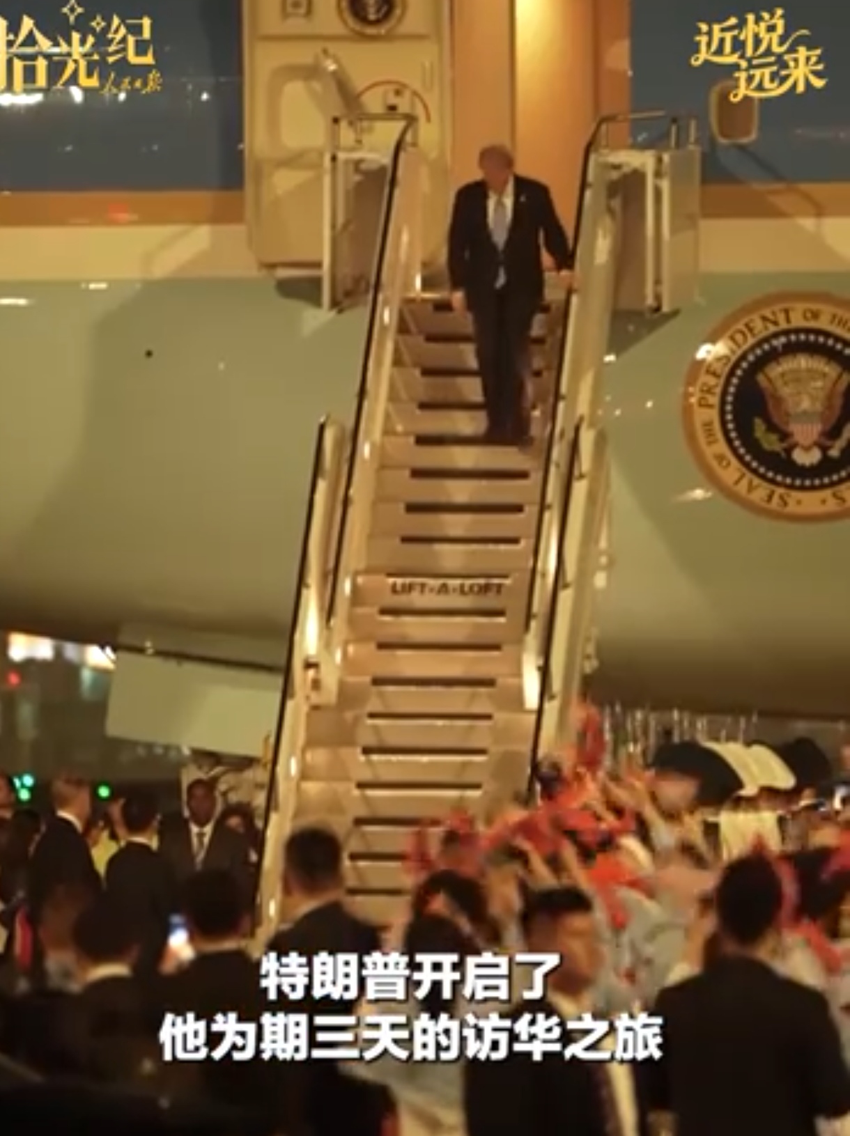 美国总统特朗普访华已抵北京