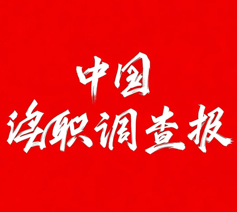 中央纪委国家监委通报2026年第一季度全国纪检监察机关监督检
