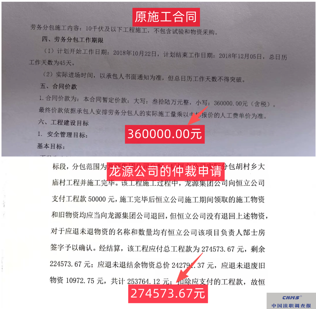 7年不给钱!河南濮阳一国企拖欠20多万工程款,副总电话不接、短信不回(图2) /uploads/user/41/allimg/20260518/41-26051Q64404I3.png