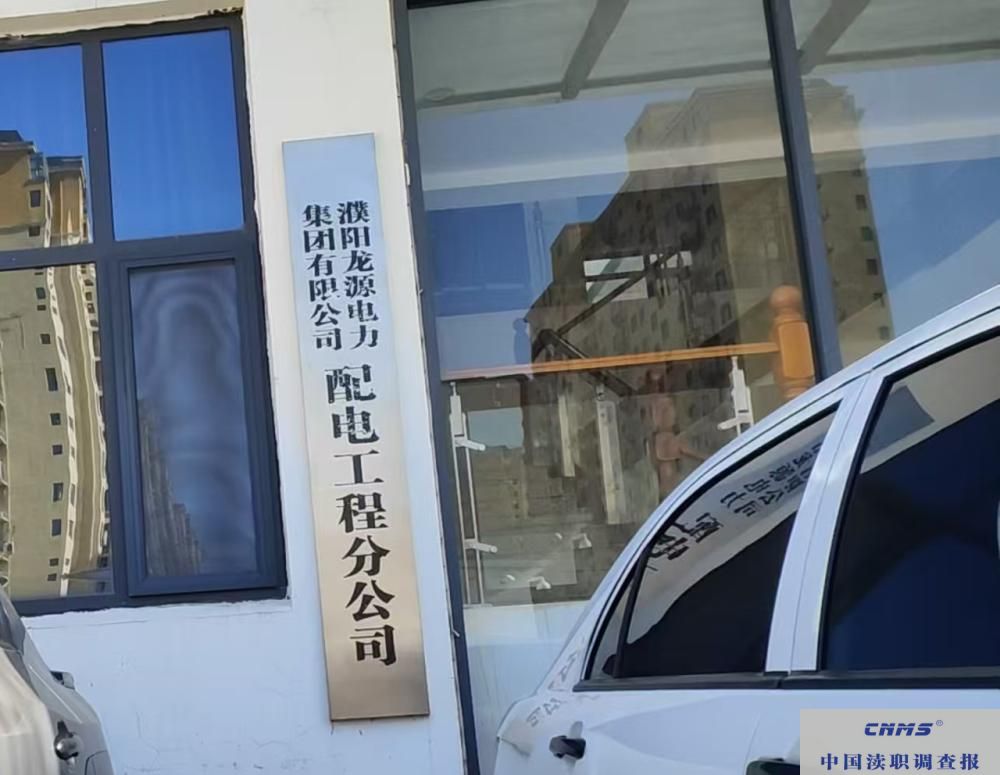 7年不给钱！河南濮阳一国企拖欠20多万工程款，副总电话不接、
