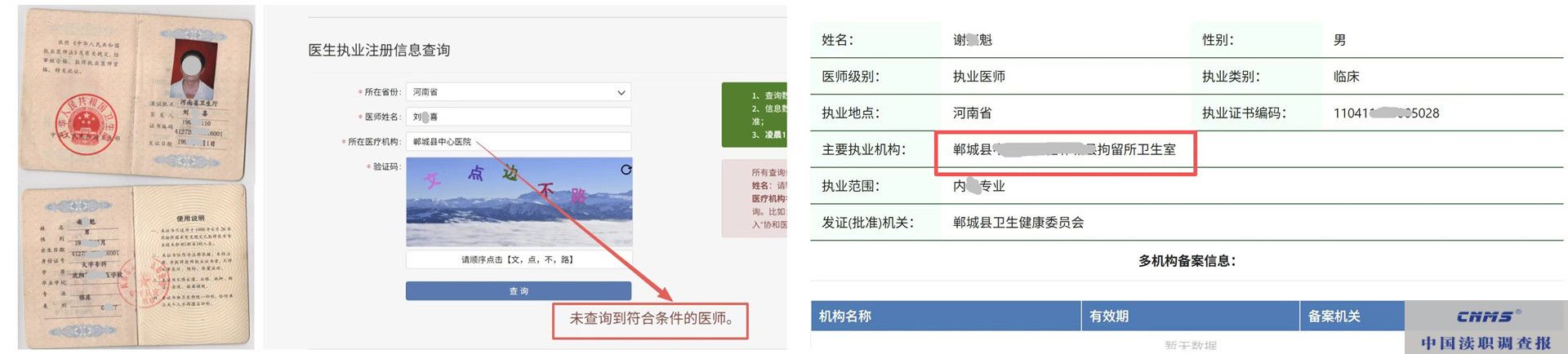 河南郸城医疗名片上的“黑点”:三级医院“挂名”的体检站引质疑,无资质开展执业,公民隐私遭泄露(图3) /uploads/user/41/allimg/20260527/41-26052G91253c3.jpg