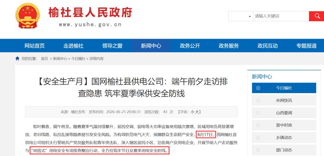 山西榆社一工人楼顶起身喝口水触电倒地 供电公司“地毯式”安全检查后5天就出事(图3) /uploads/user/41/allimg/20260705/41-260F5141R2208.png