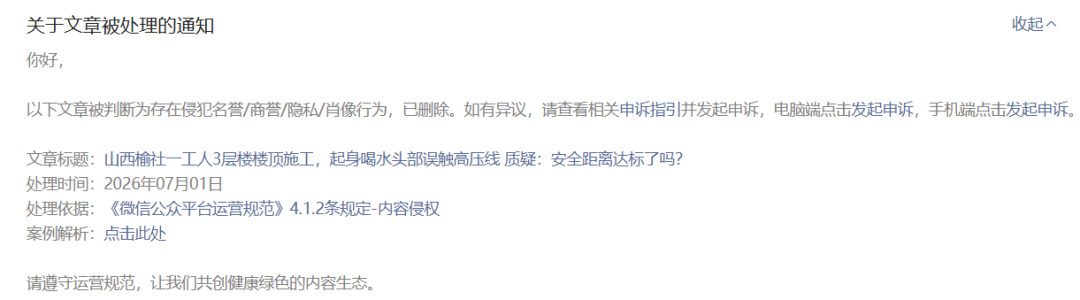山西榆社一工人楼顶起身喝口水触电倒地 供电公司“地毯式”安全检查后5天就出事(图5) /uploads/user/41/allimg/20260705/41-260F51420292G.png