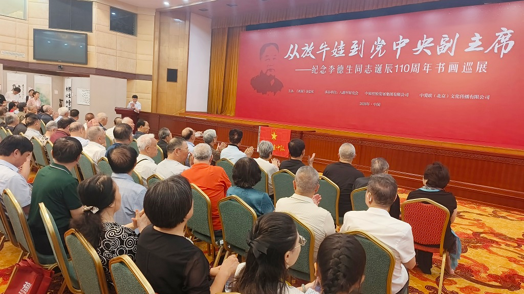翰墨颂功勋 丹青忆先辈---纪念李德生同志诞辰 110 周年书画巡展在京启幕(图1) /uploads/user/41/allimg/20260805/41-260P50R55D31.png