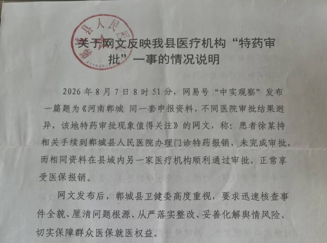 河南郸城徐如军就医事件妥善办结 积极处置彰显为民初心(图1) /uploads/user/43/allimg/20260826/43-260R6162005324.jpg