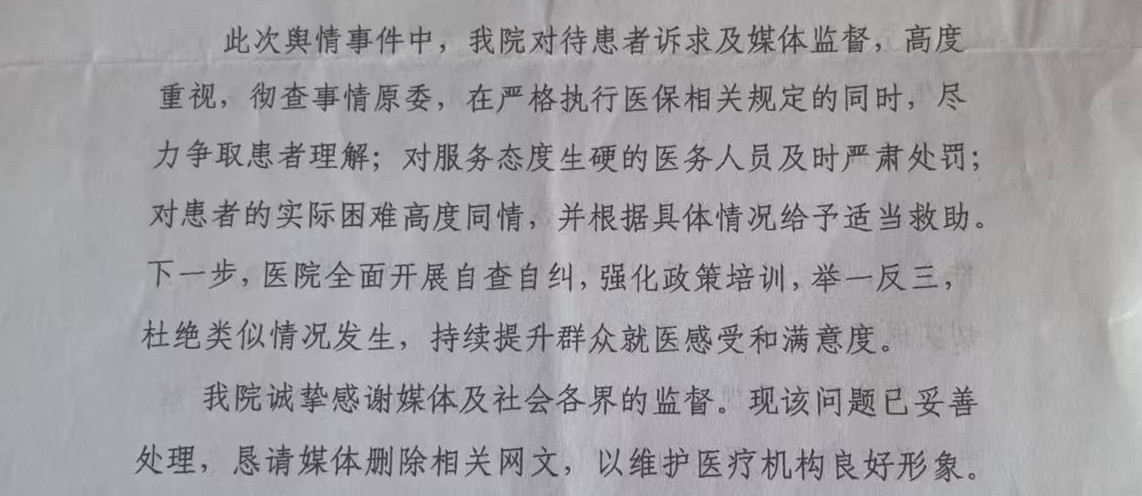 河南郸城徐如军就医事件妥善办结 积极处置彰显为民初心(图2) /uploads/user/43/allimg/20260826/43-260R61620363R.jpg