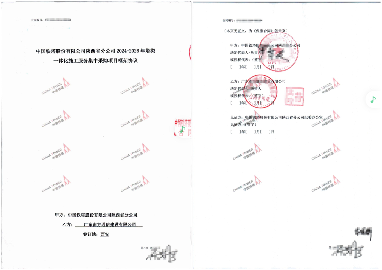 项目施工对外委托引发民工聚众和多起诉讼， 西安铁塔供应商负面